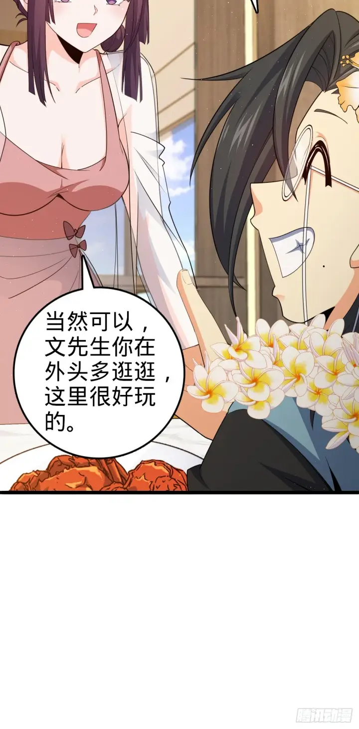 漫画《大王饶命》684 文在否旅行记第45张图