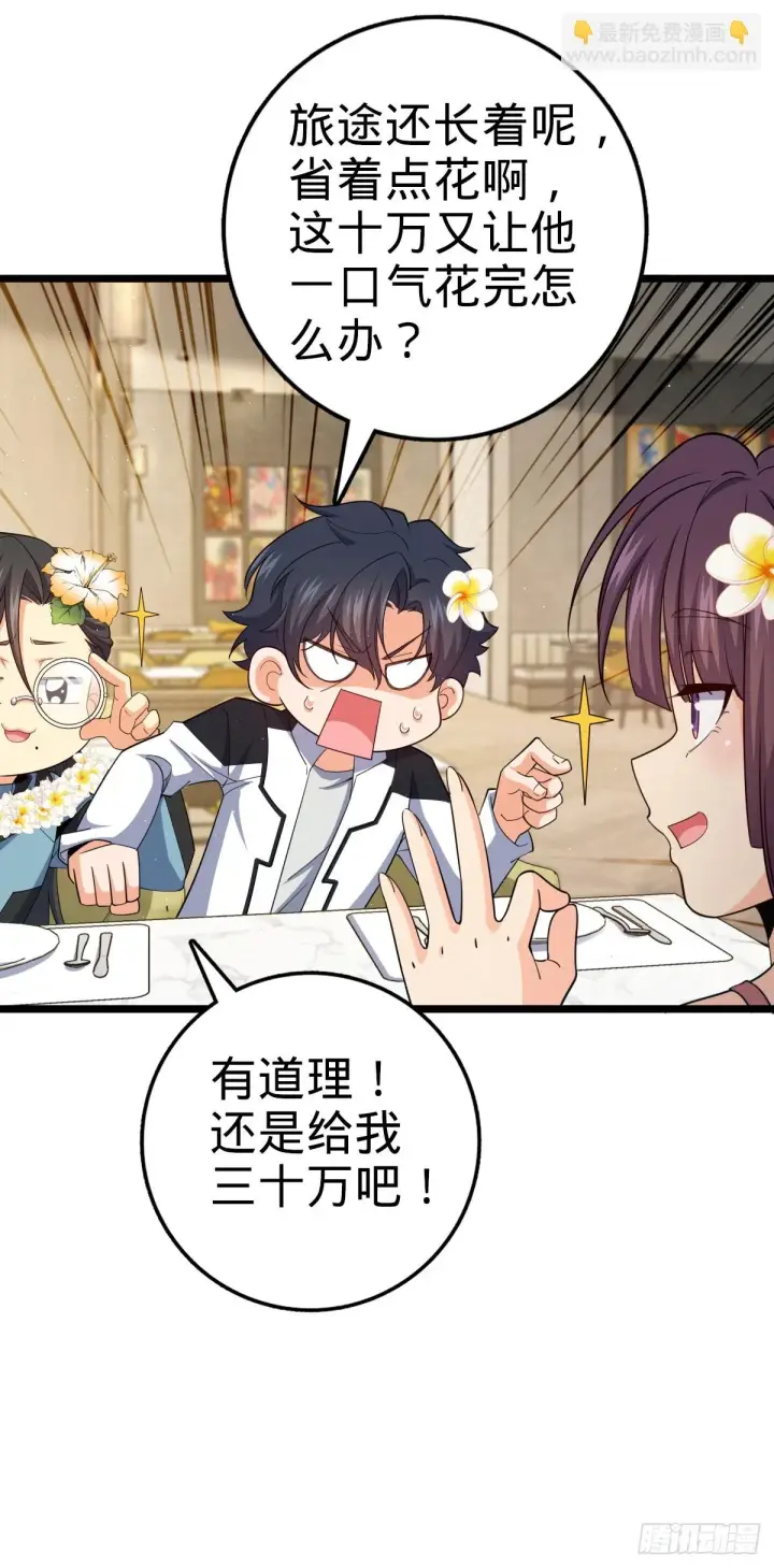 漫画《大王饶命》684 文在否旅行记第46张图