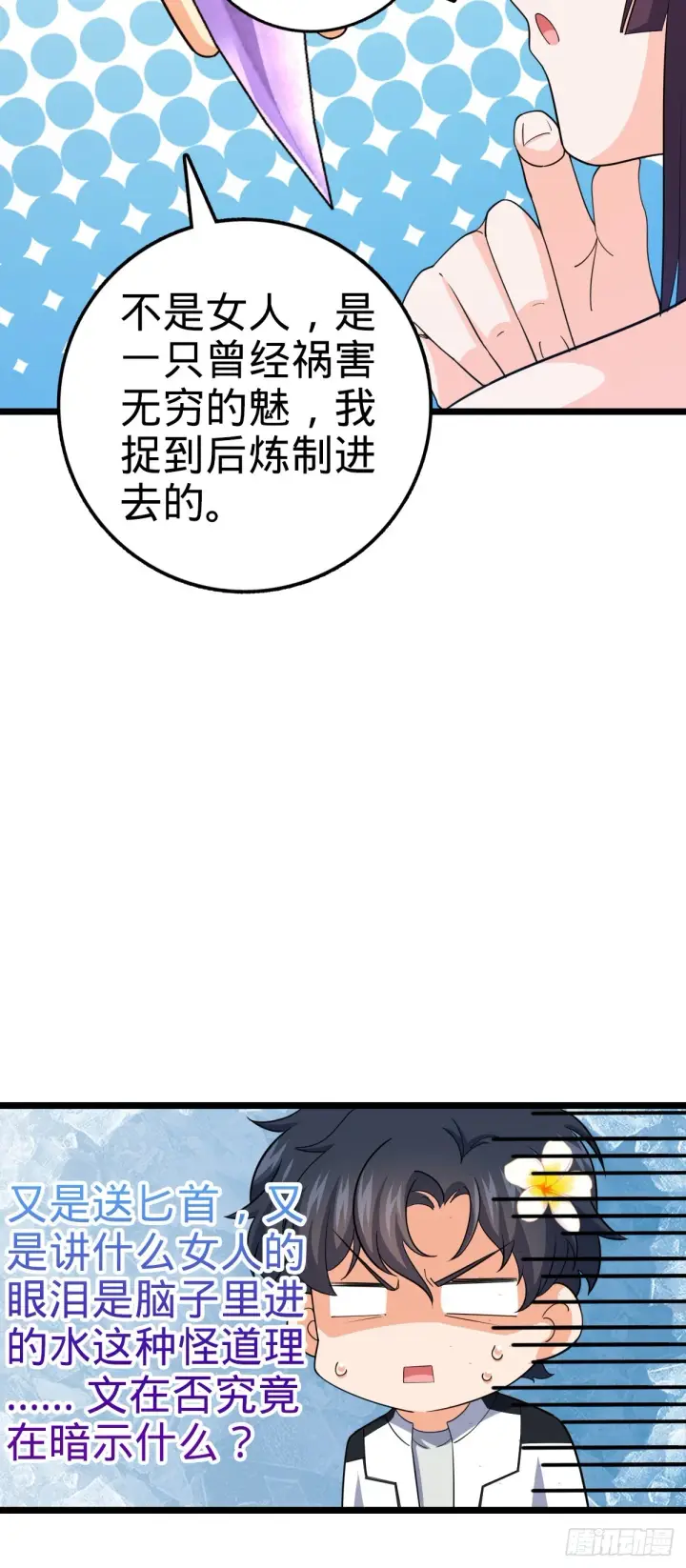 漫画《大王饶命》684 文在否旅行记第49张图
