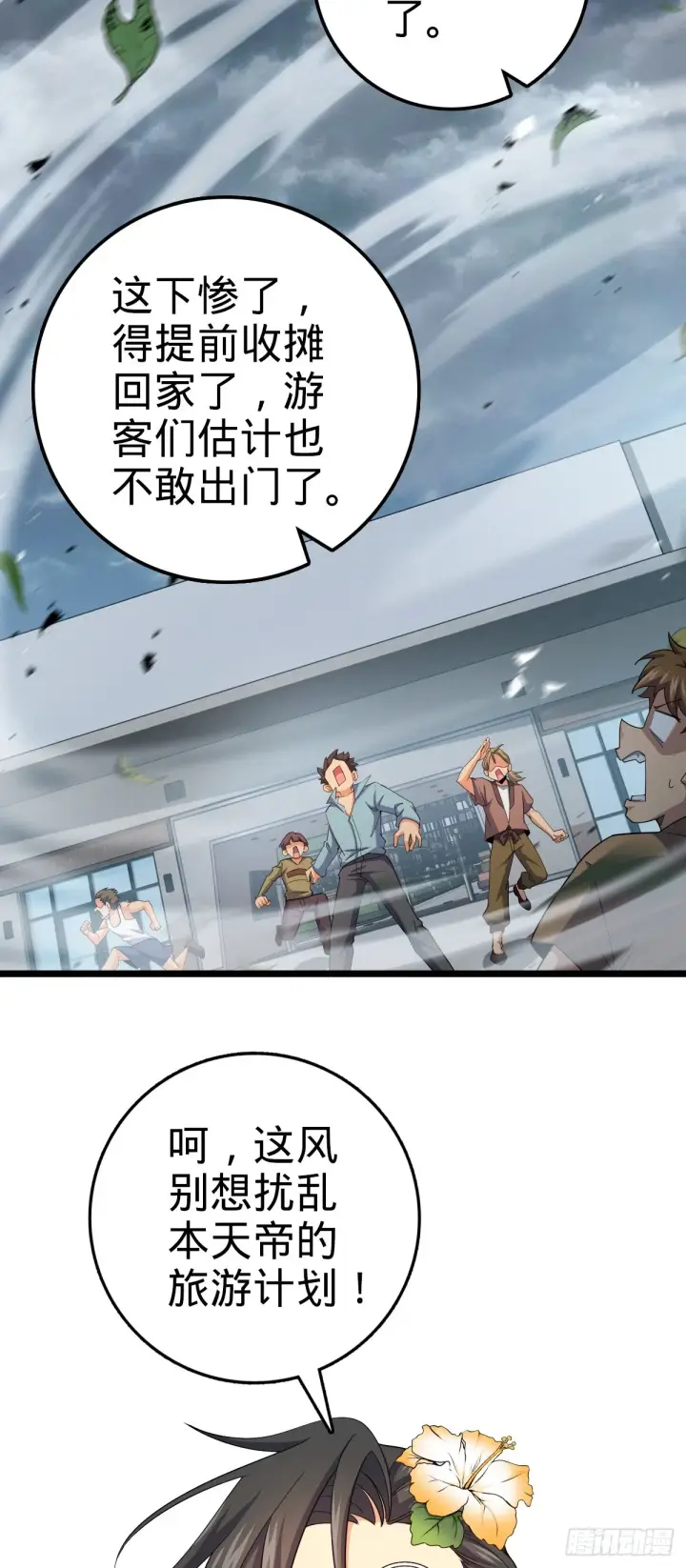 漫画《大王饶命》684 文在否旅行记第52张图