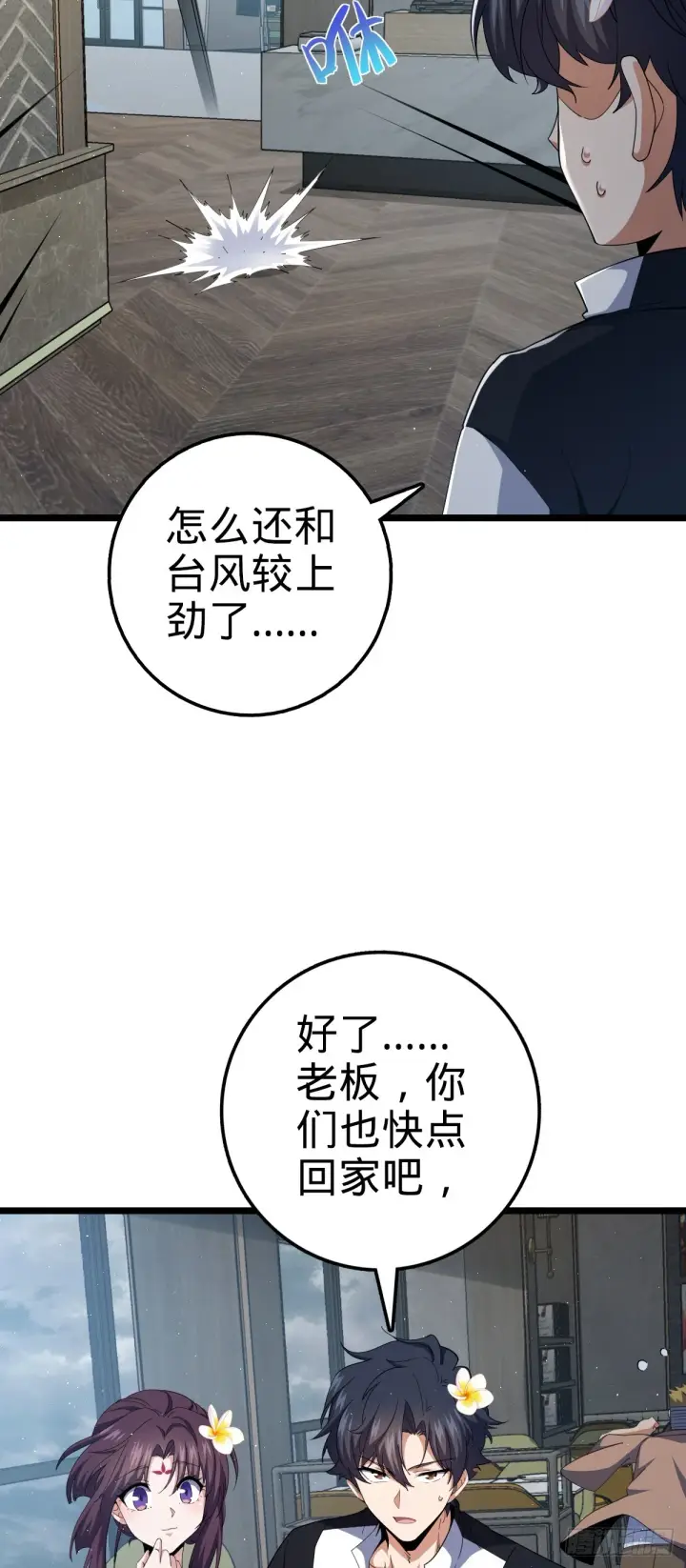 漫画《大王饶命》684 文在否旅行记第54张图