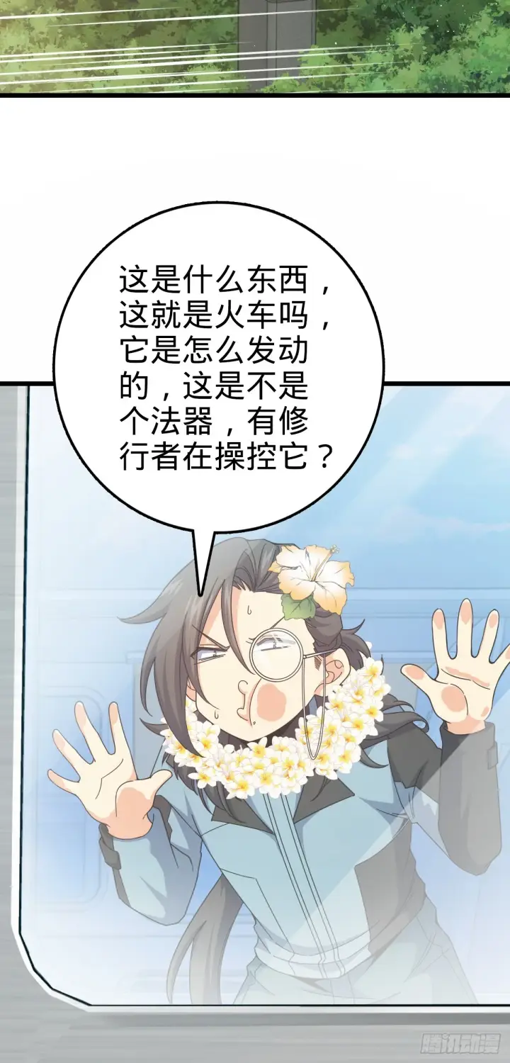 漫画《大王饶命》684 文在否旅行记第7张图