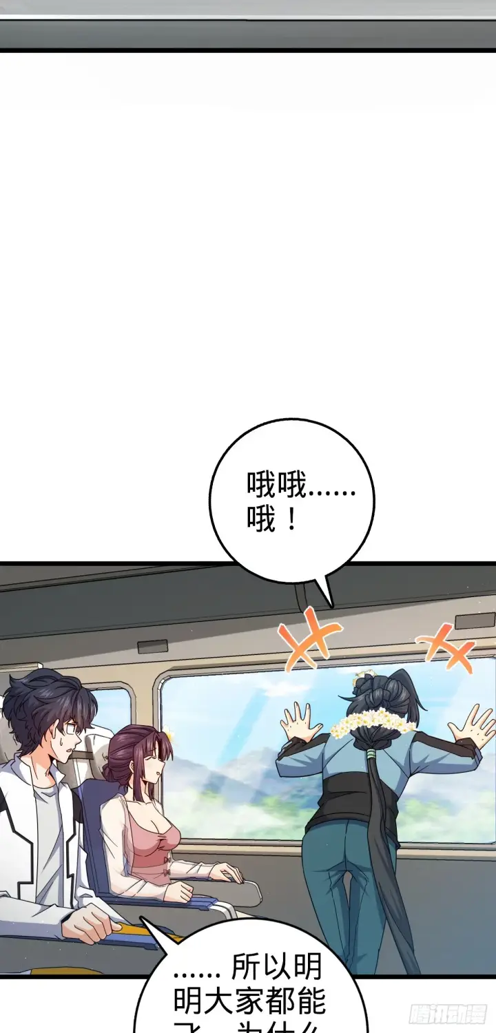 漫画《大王饶命》684 文在否旅行记第8张图