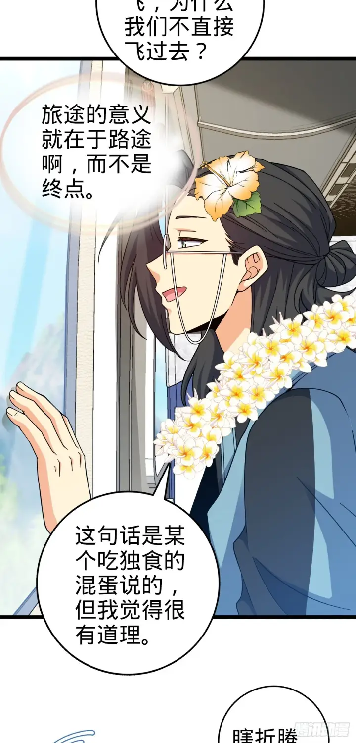 漫画《大王饶命》684 文在否旅行记第9张图