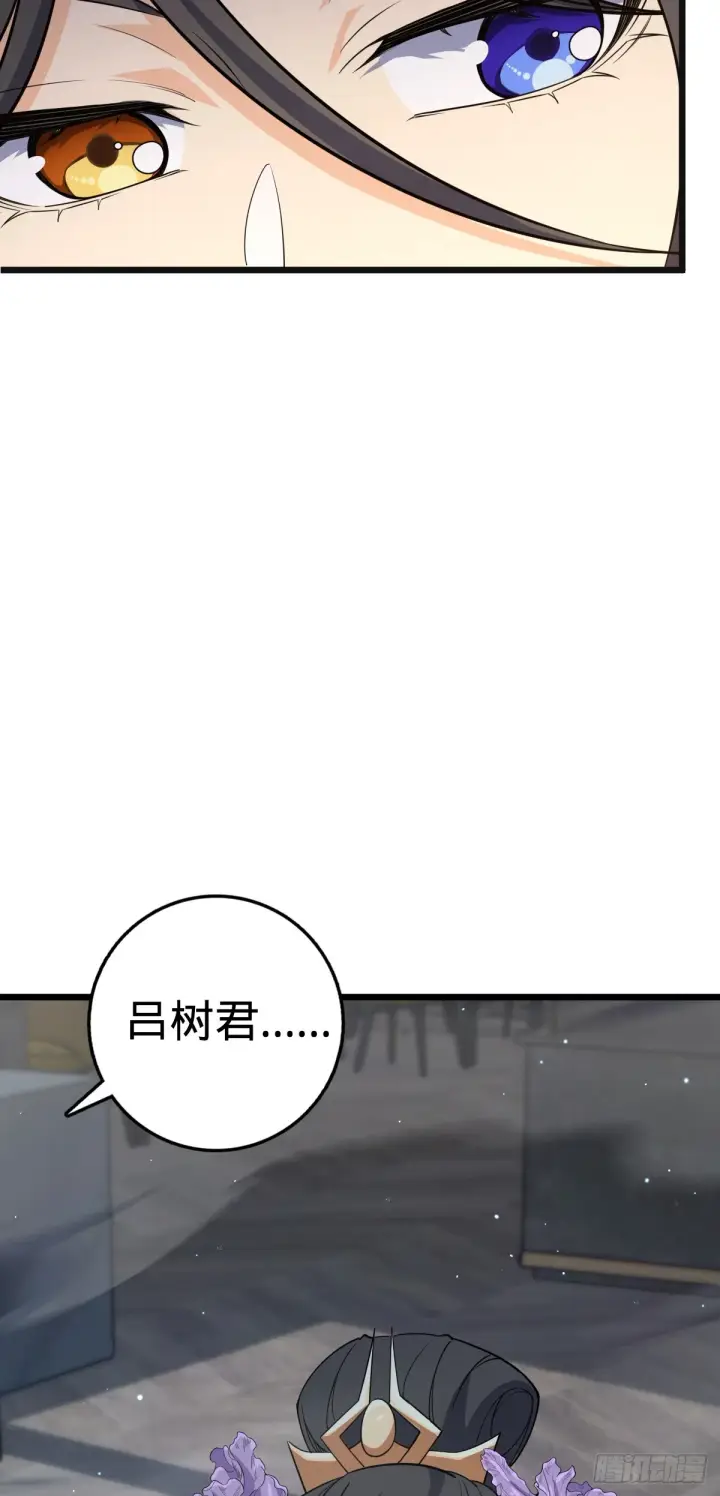 漫画《大王饶命》685 喜新厌旧吕小树第12张图