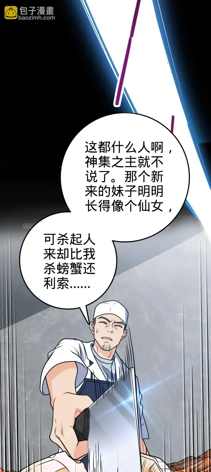漫画《大王饶命》685 喜新厌旧吕小树第18张图