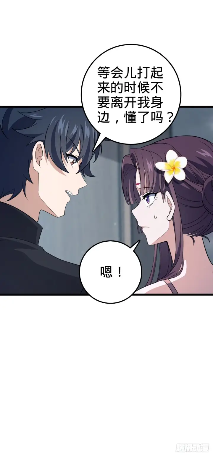 漫画《大王饶命》685 喜新厌旧吕小树第2张图