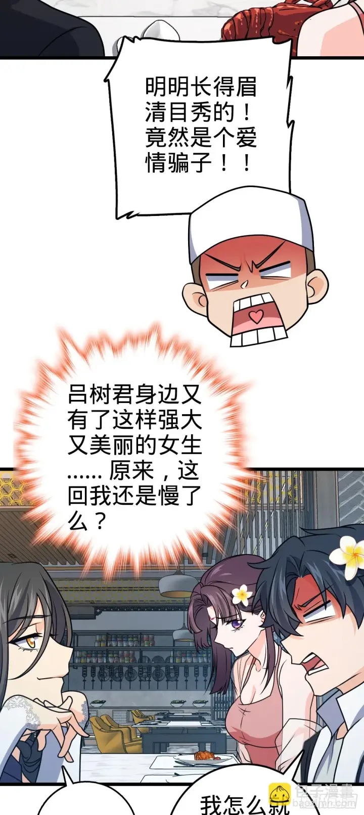 漫画《大王饶命》685 喜新厌旧吕小树第21张图