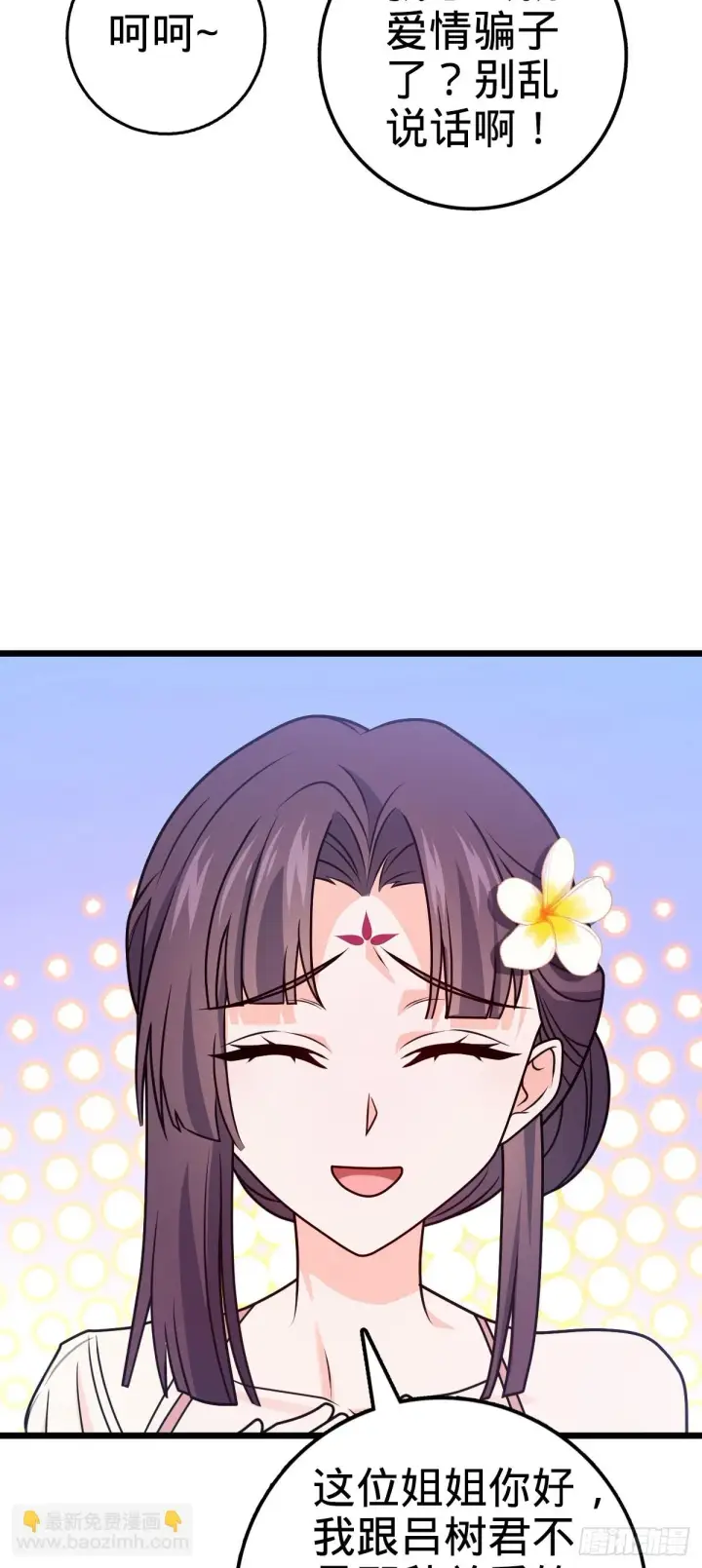 漫画《大王饶命》685 喜新厌旧吕小树第22张图