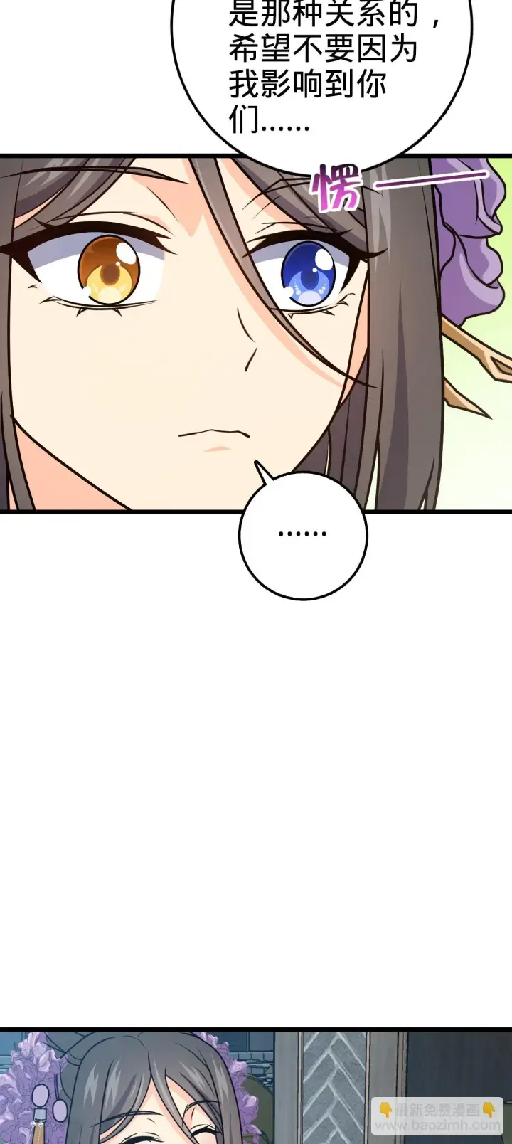 漫画《大王饶命》685 喜新厌旧吕小树第23张图