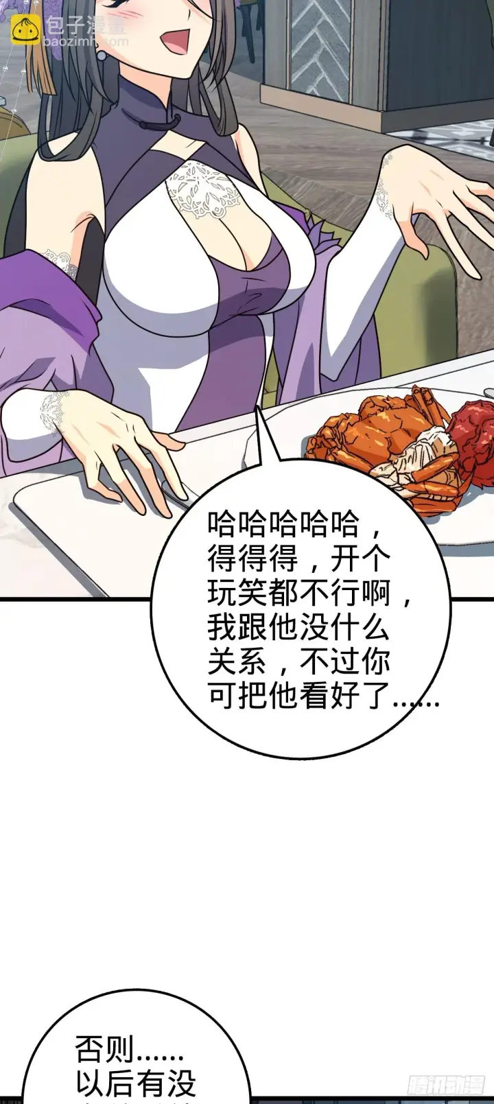 漫画《大王饶命》685 喜新厌旧吕小树第24张图