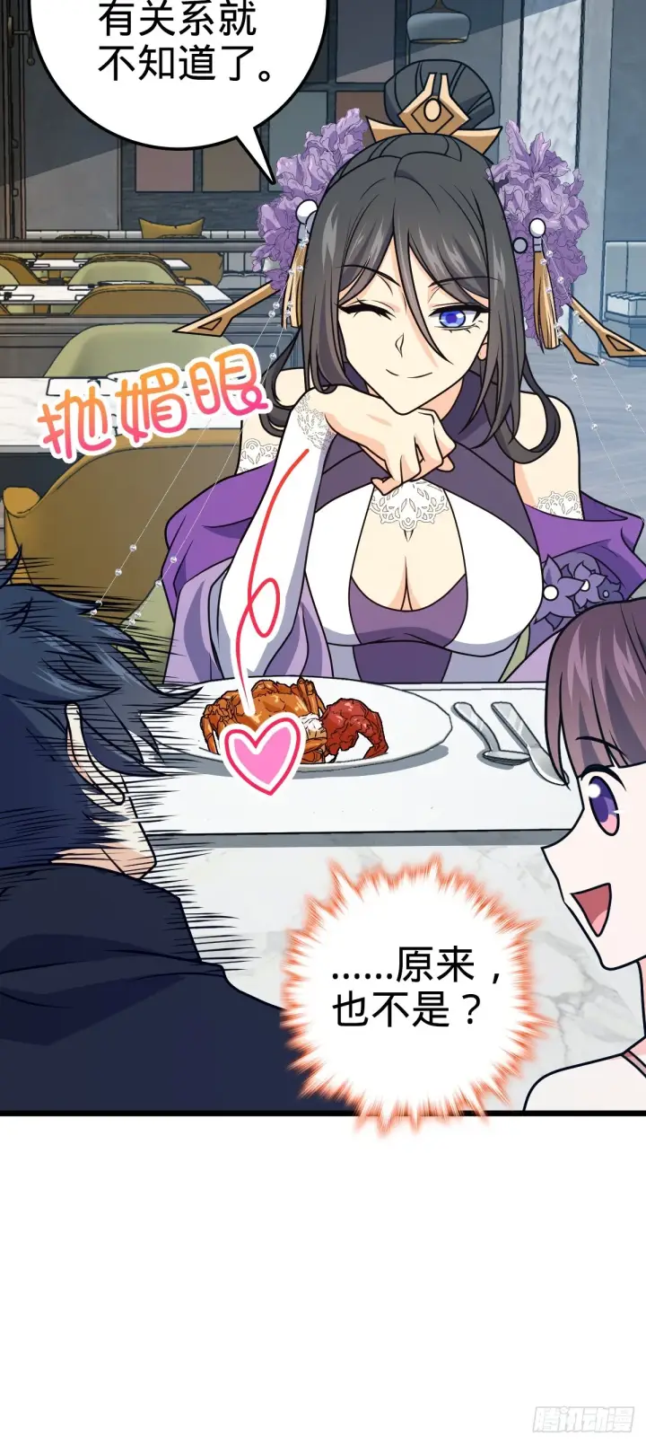 漫画《大王饶命》685 喜新厌旧吕小树第25张图