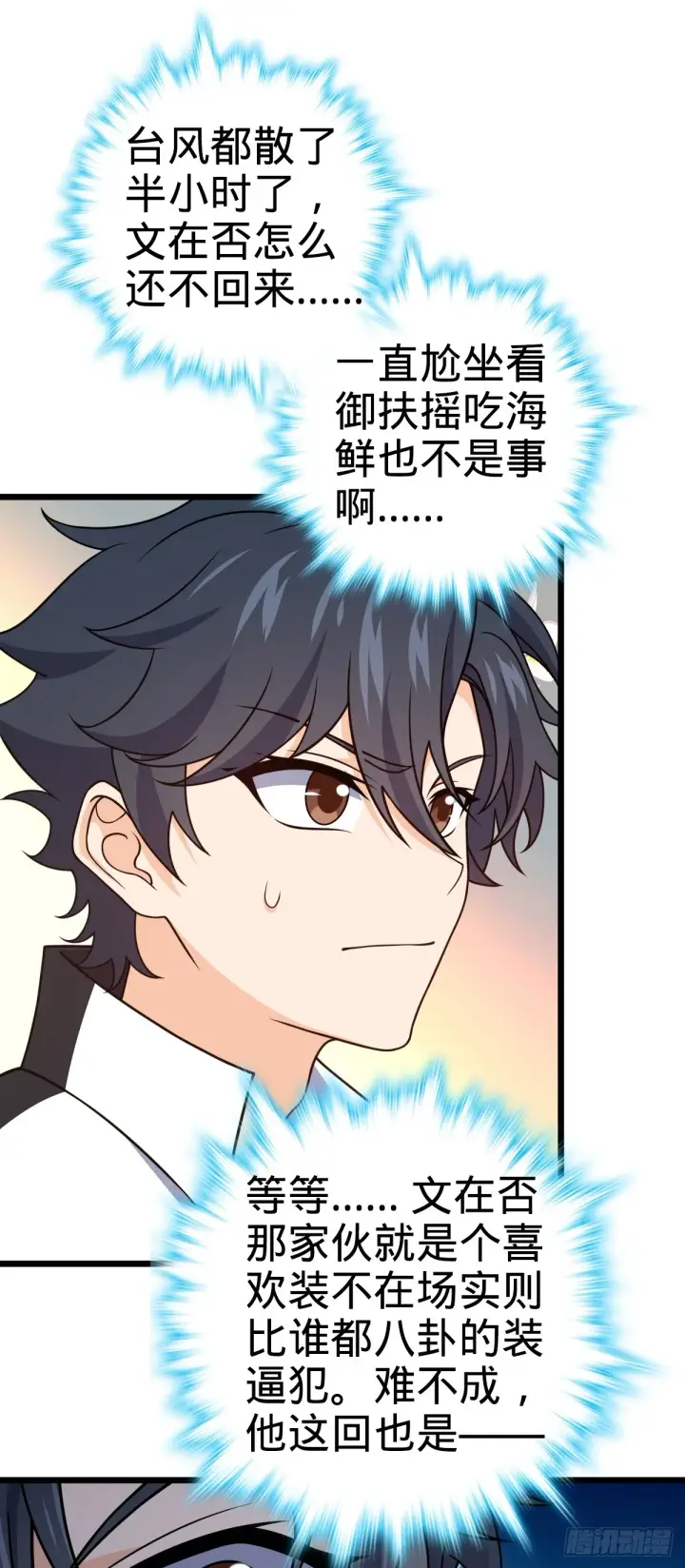 漫画《大王饶命》685 喜新厌旧吕小树第32张图