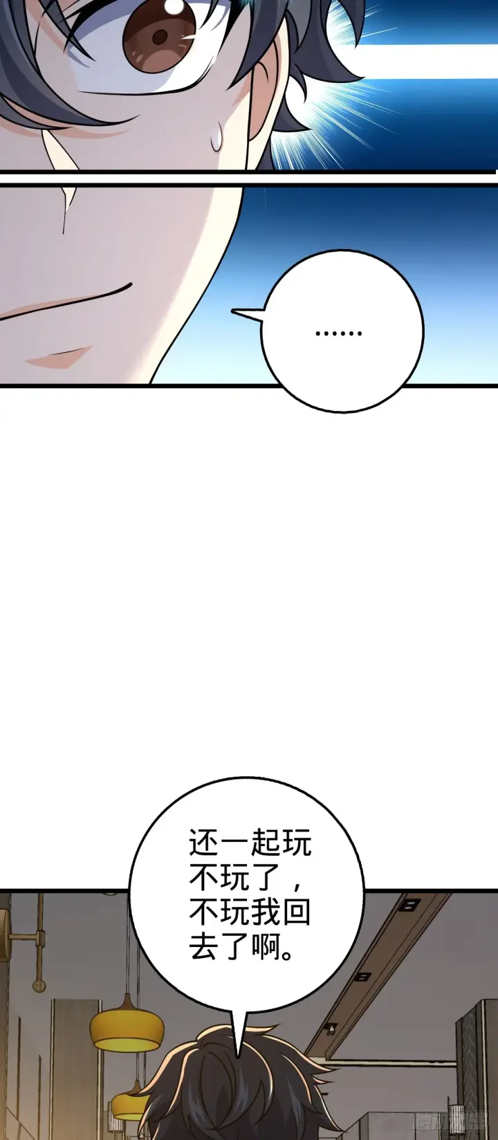 漫画《大王饶命》685 喜新厌旧吕小树第33张图