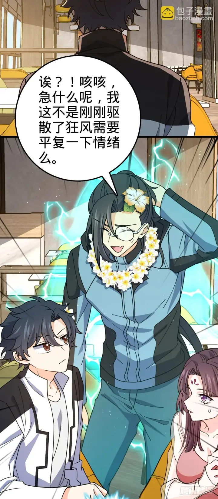 漫画《大王饶命》685 喜新厌旧吕小树第34张图