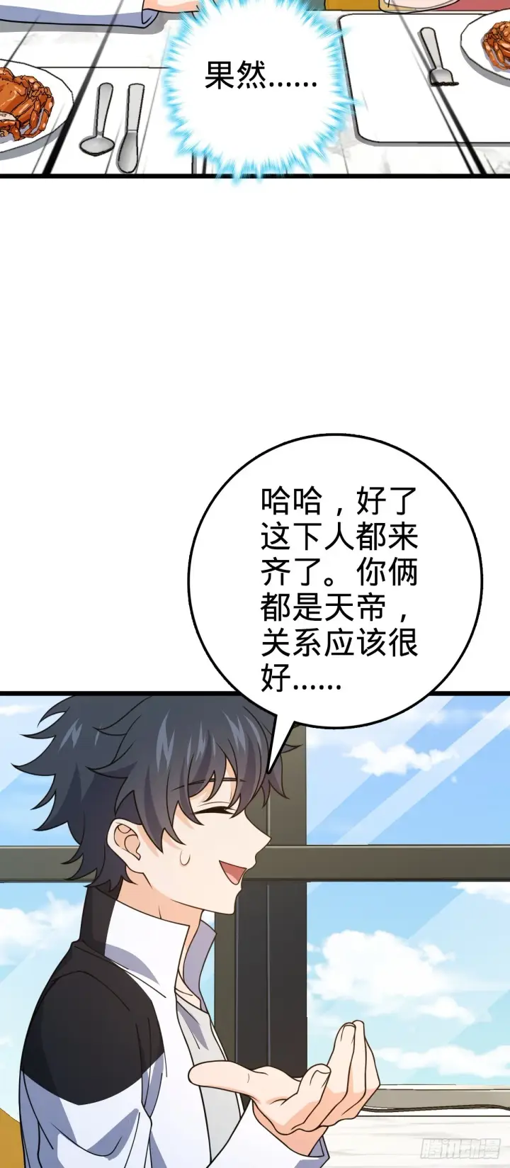 漫画《大王饶命》685 喜新厌旧吕小树第35张图