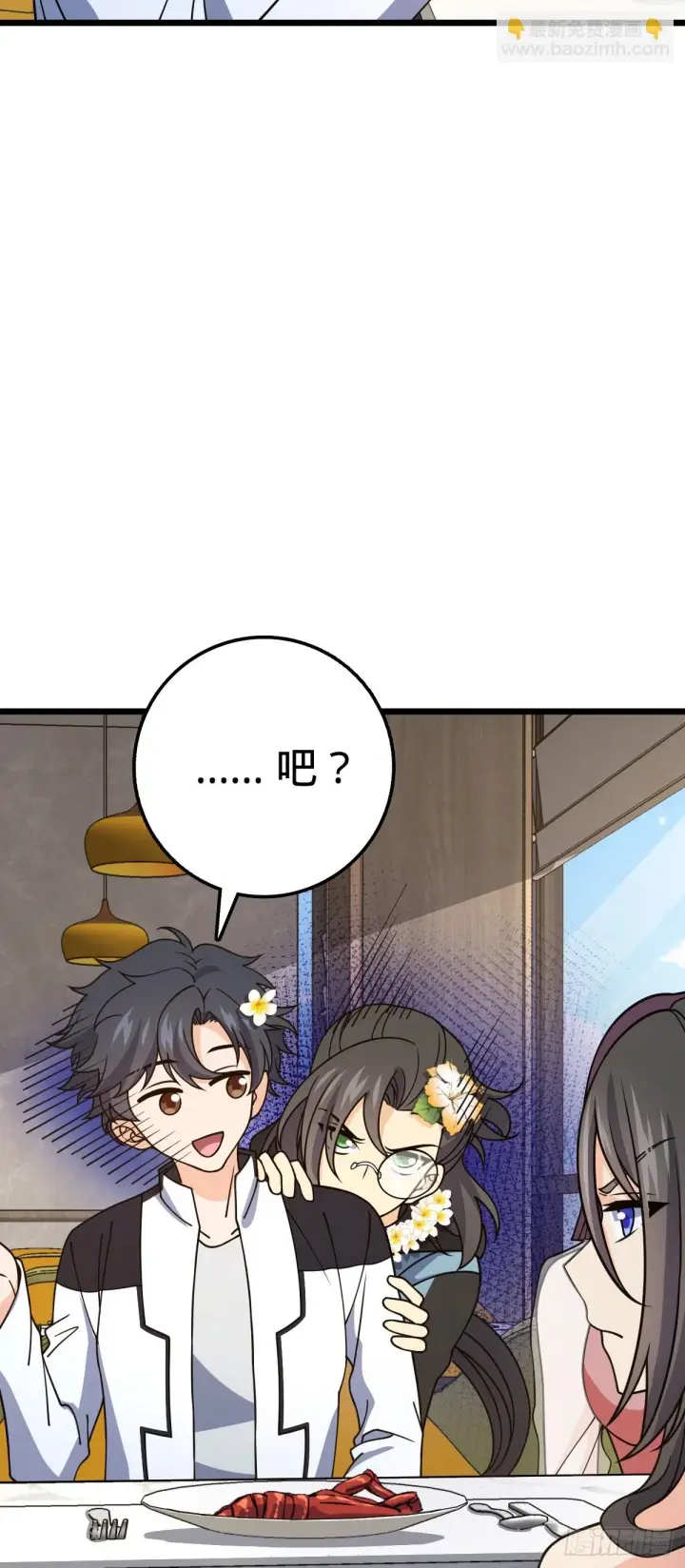 漫画《大王饶命》685 喜新厌旧吕小树第36张图