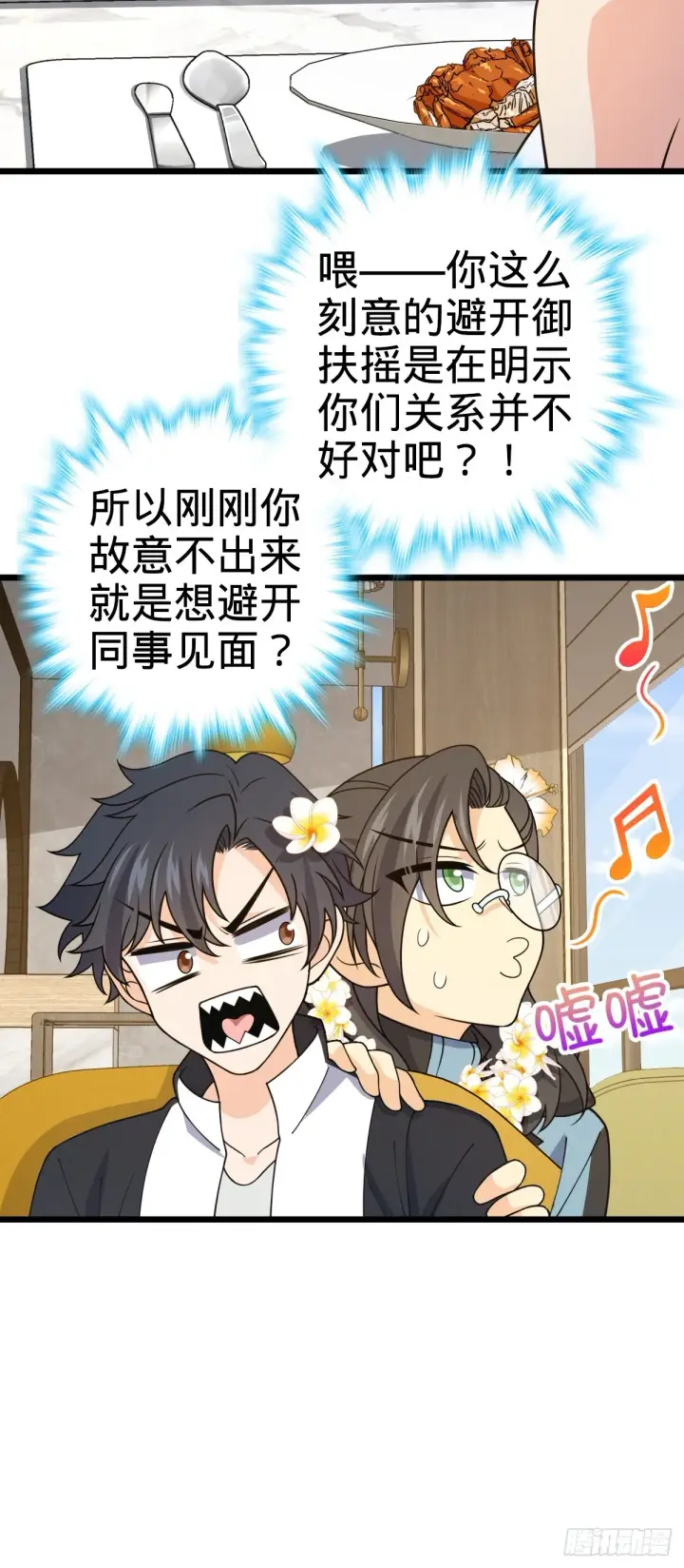 漫画《大王饶命》685 喜新厌旧吕小树第37张图