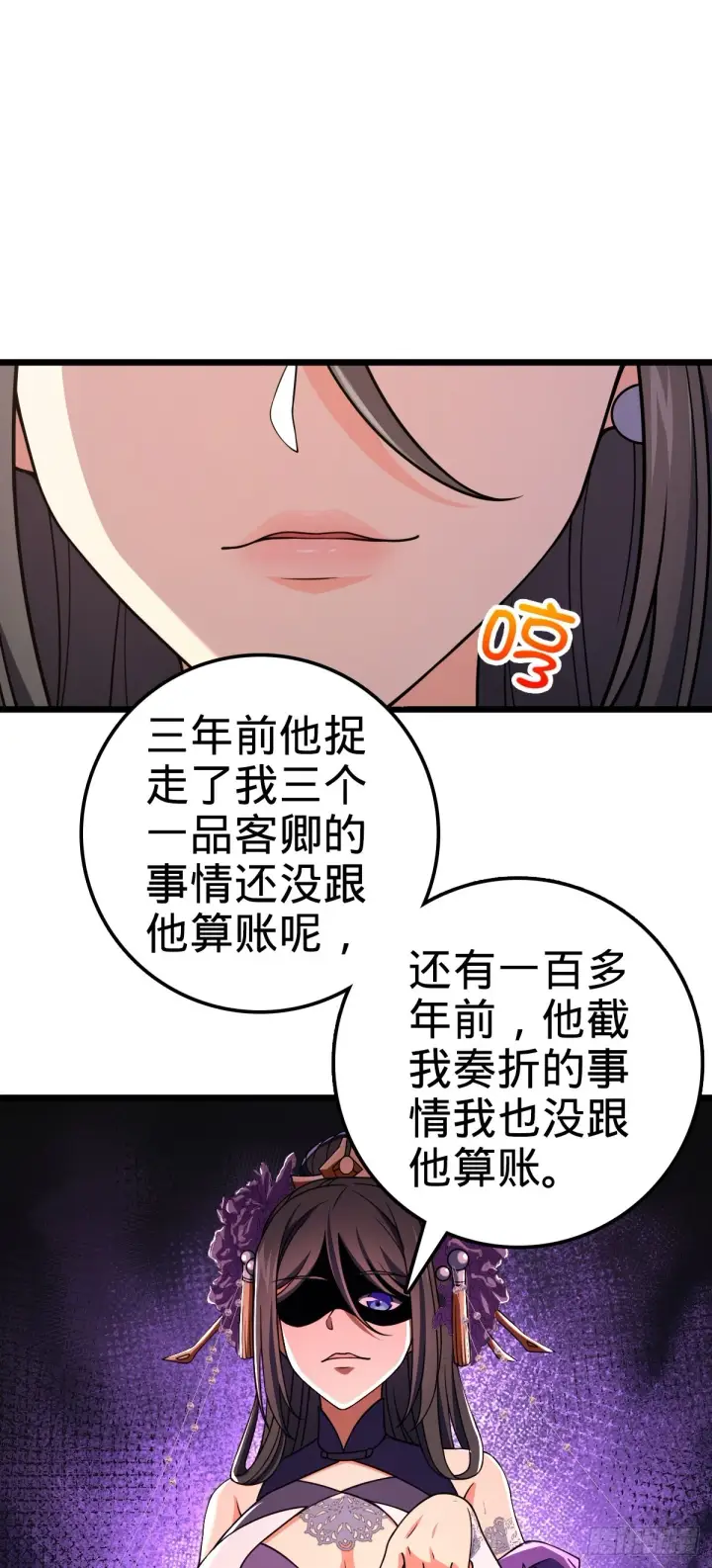 漫画《大王饶命》685 喜新厌旧吕小树第38张图