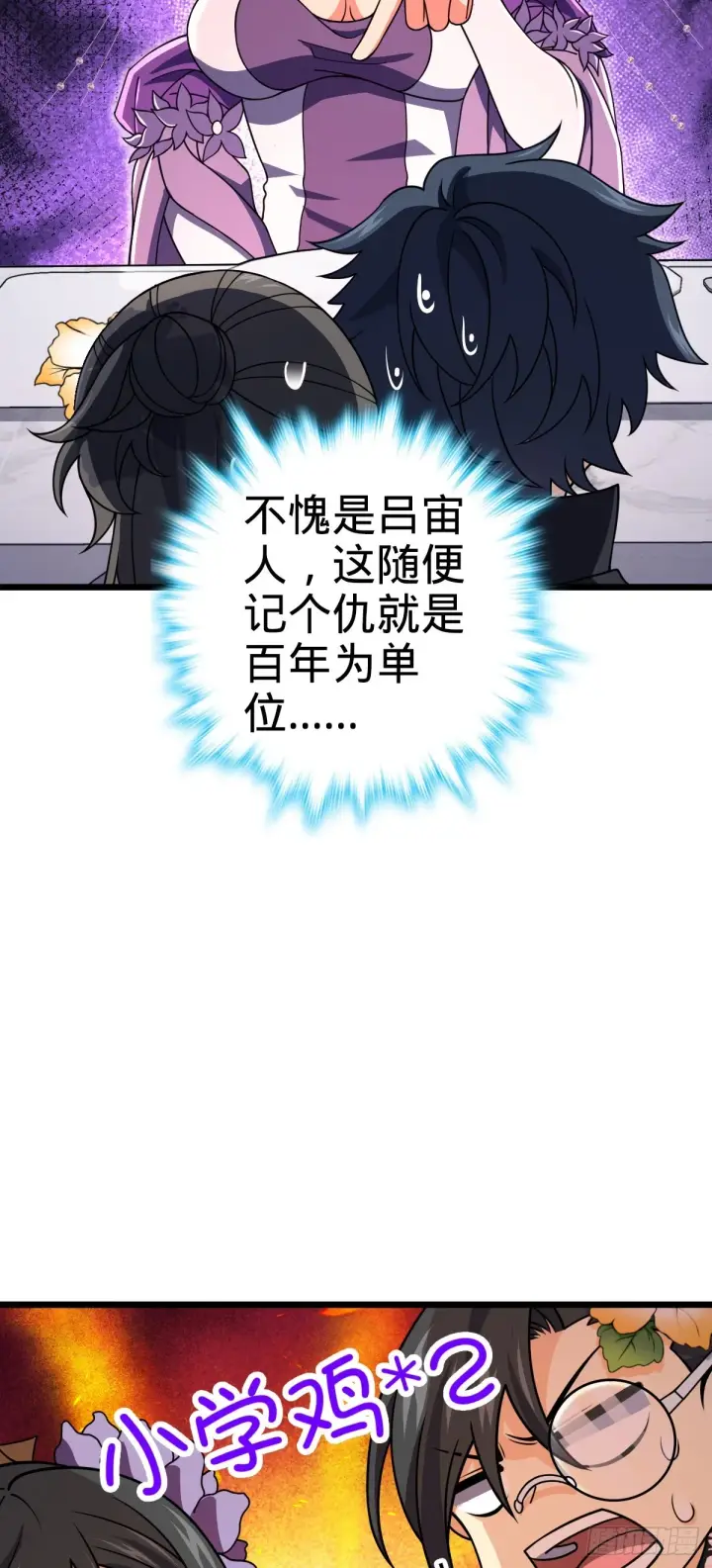 漫画《大王饶命》685 喜新厌旧吕小树第39张图