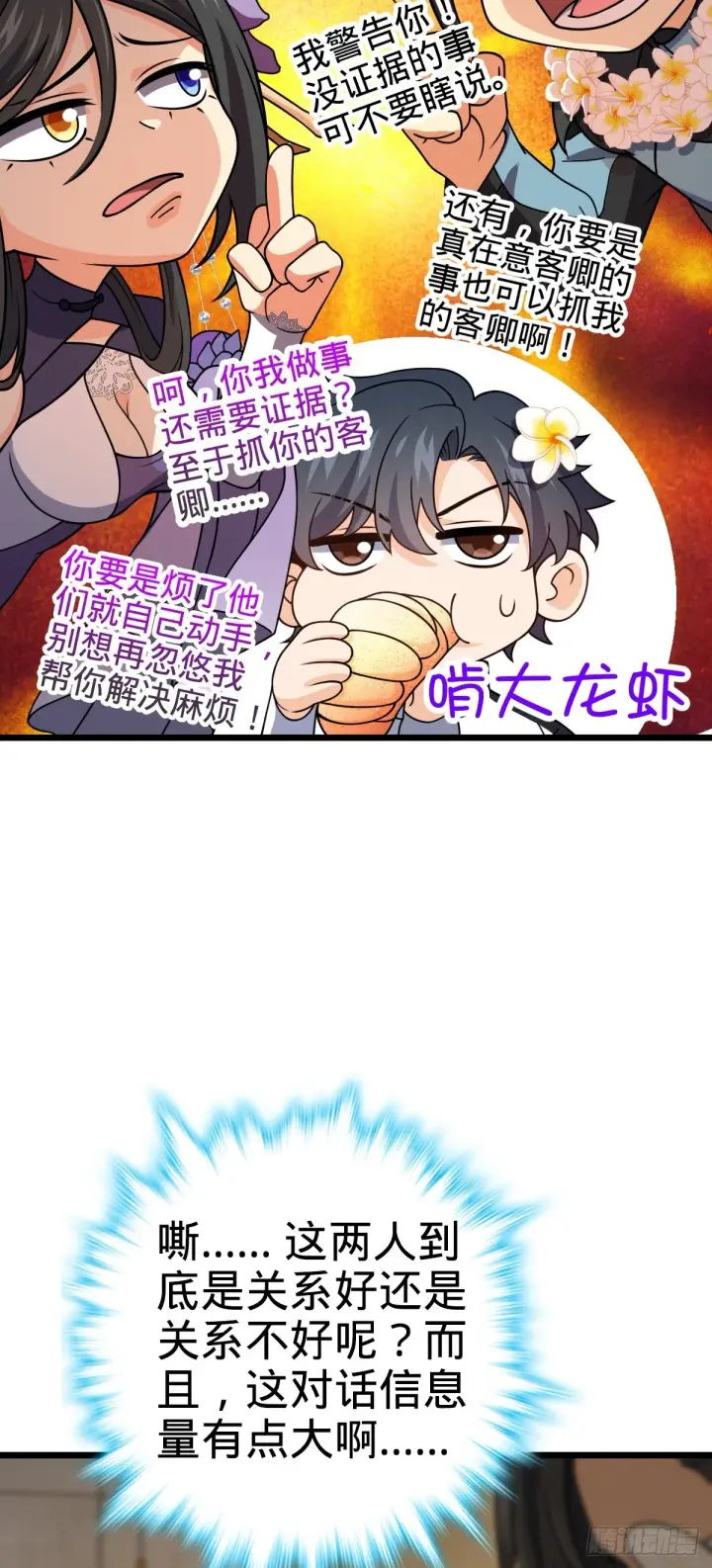 漫画《大王饶命》685 喜新厌旧吕小树第40张图