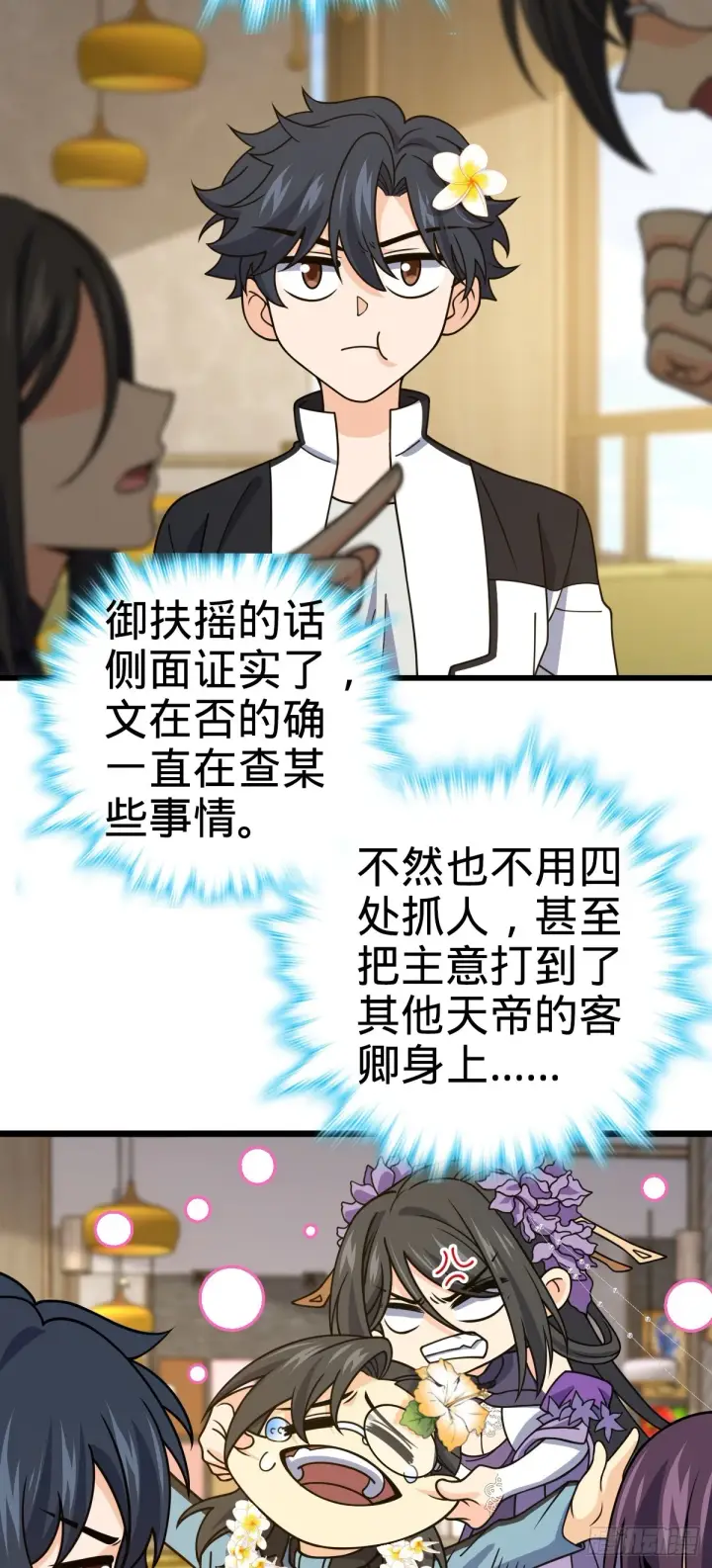 漫画《大王饶命》685 喜新厌旧吕小树第41张图