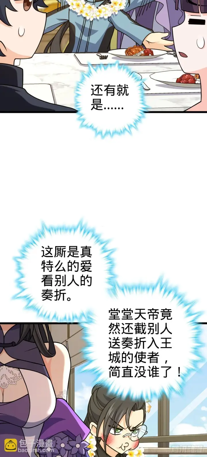 漫画《大王饶命》685 喜新厌旧吕小树第42张图