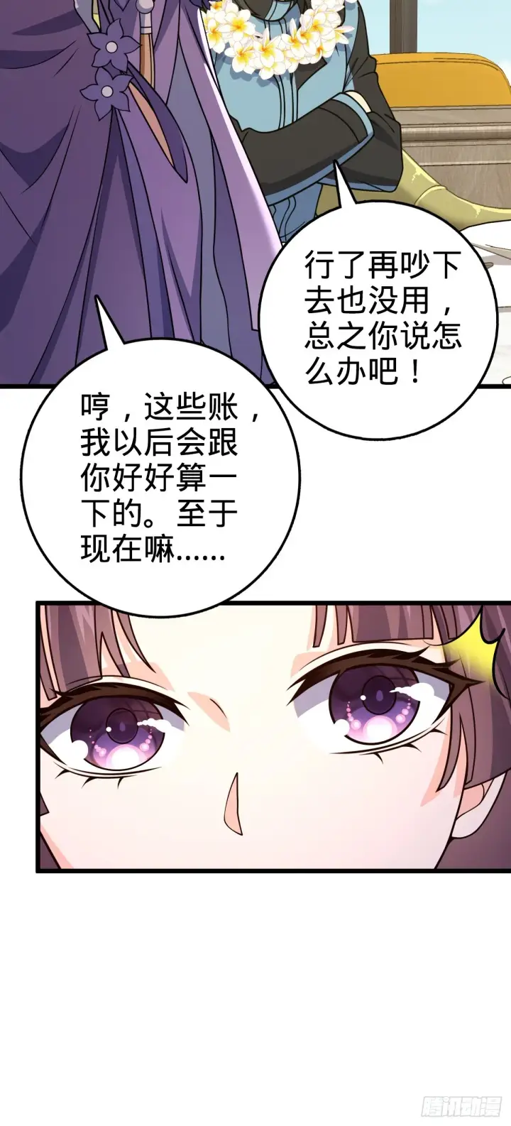 漫画《大王饶命》685 喜新厌旧吕小树第43张图