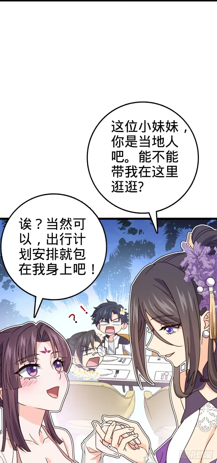 漫画《大王饶命》685 喜新厌旧吕小树第45张图