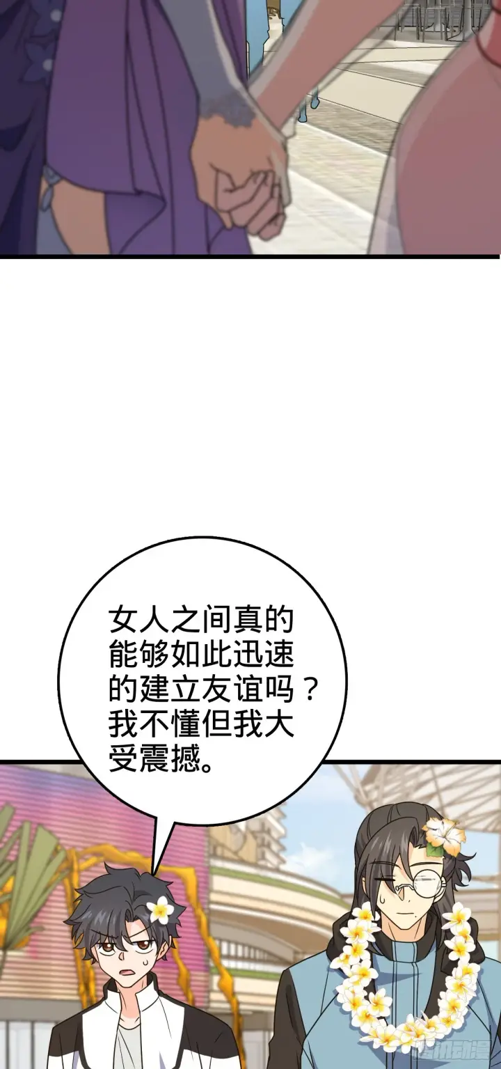 漫画《大王饶命》685 喜新厌旧吕小树第49张图