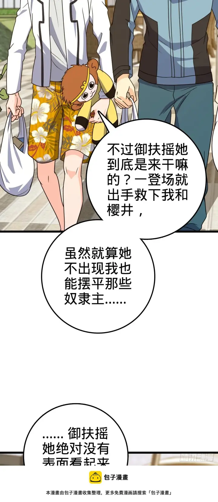 漫画《大王饶命》685 喜新厌旧吕小树第50张图