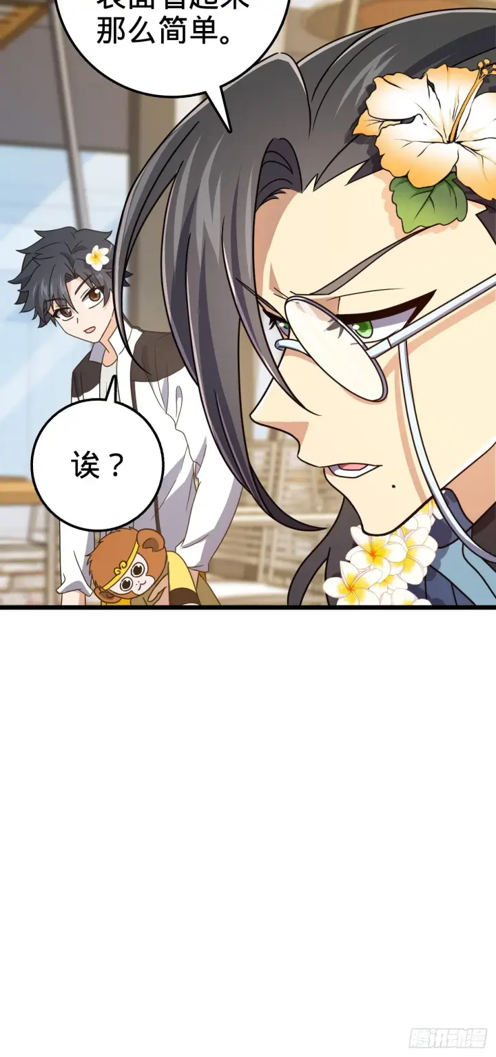 漫画《大王饶命》685 喜新厌旧吕小树第51张图