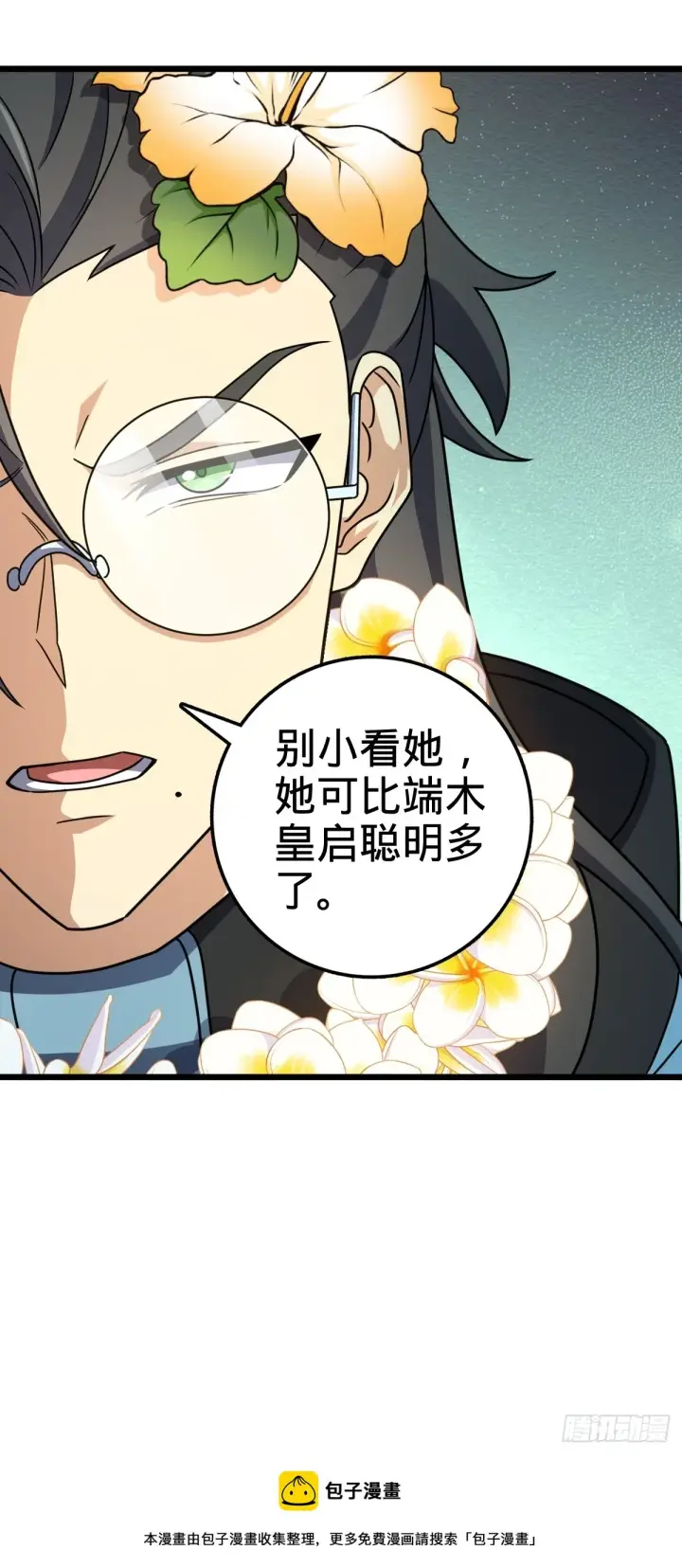 漫画《大王饶命》685 喜新厌旧吕小树第52张图