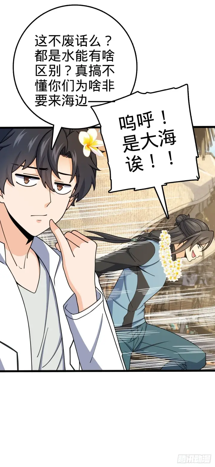 漫画《大王饶命》686 美梦第15张图