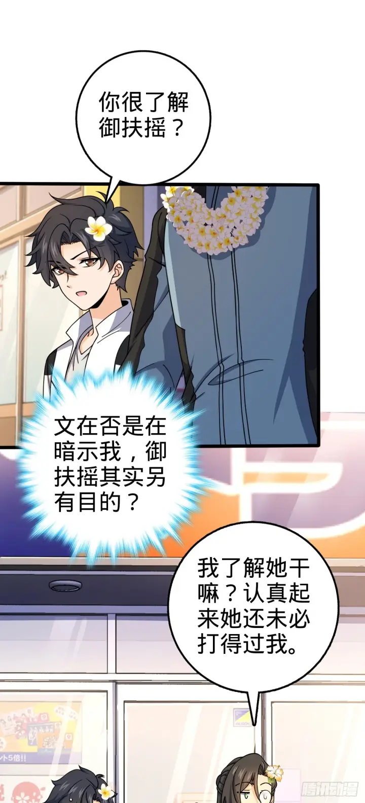 漫画《大王饶命》686 美梦第2张图