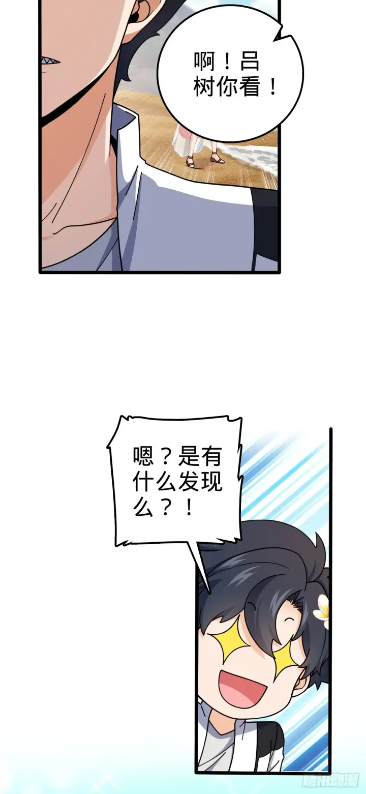 漫画《大王饶命》686 美梦第21张图
