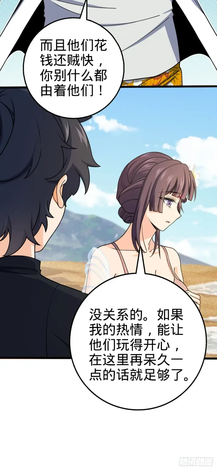 漫画《大王饶命》686 美梦第26张图
