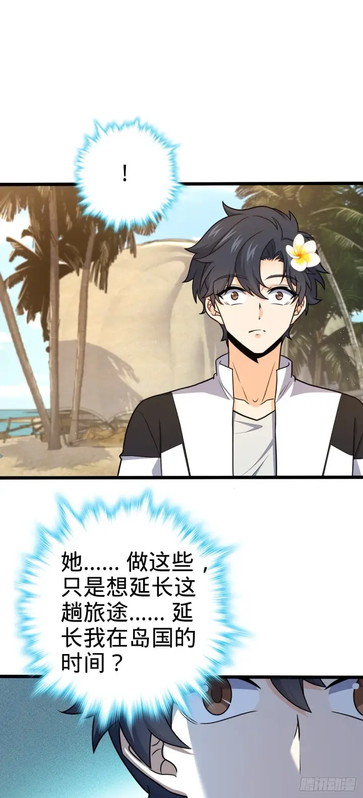 漫画《大王饶命》686 美梦第27张图