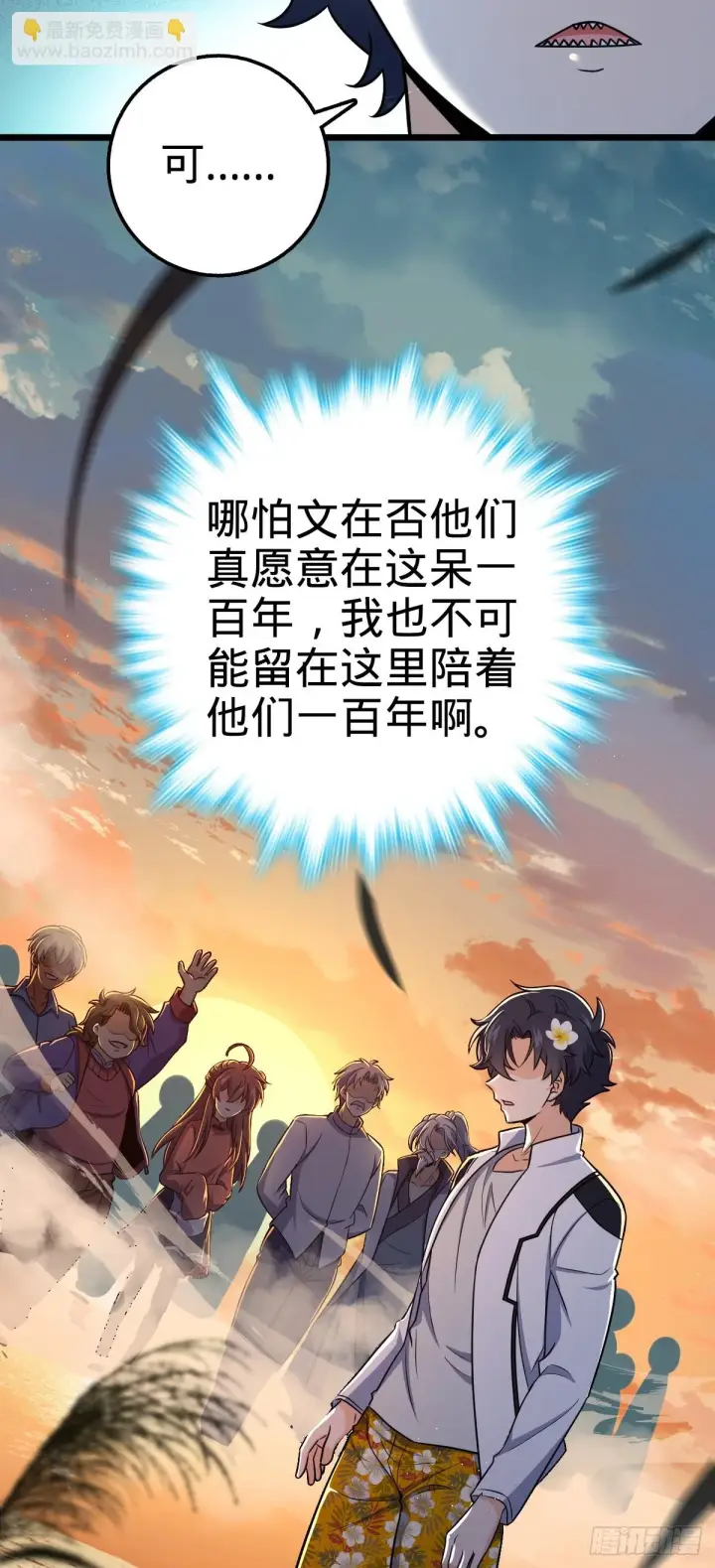 漫画《大王饶命》686 美梦第28张图