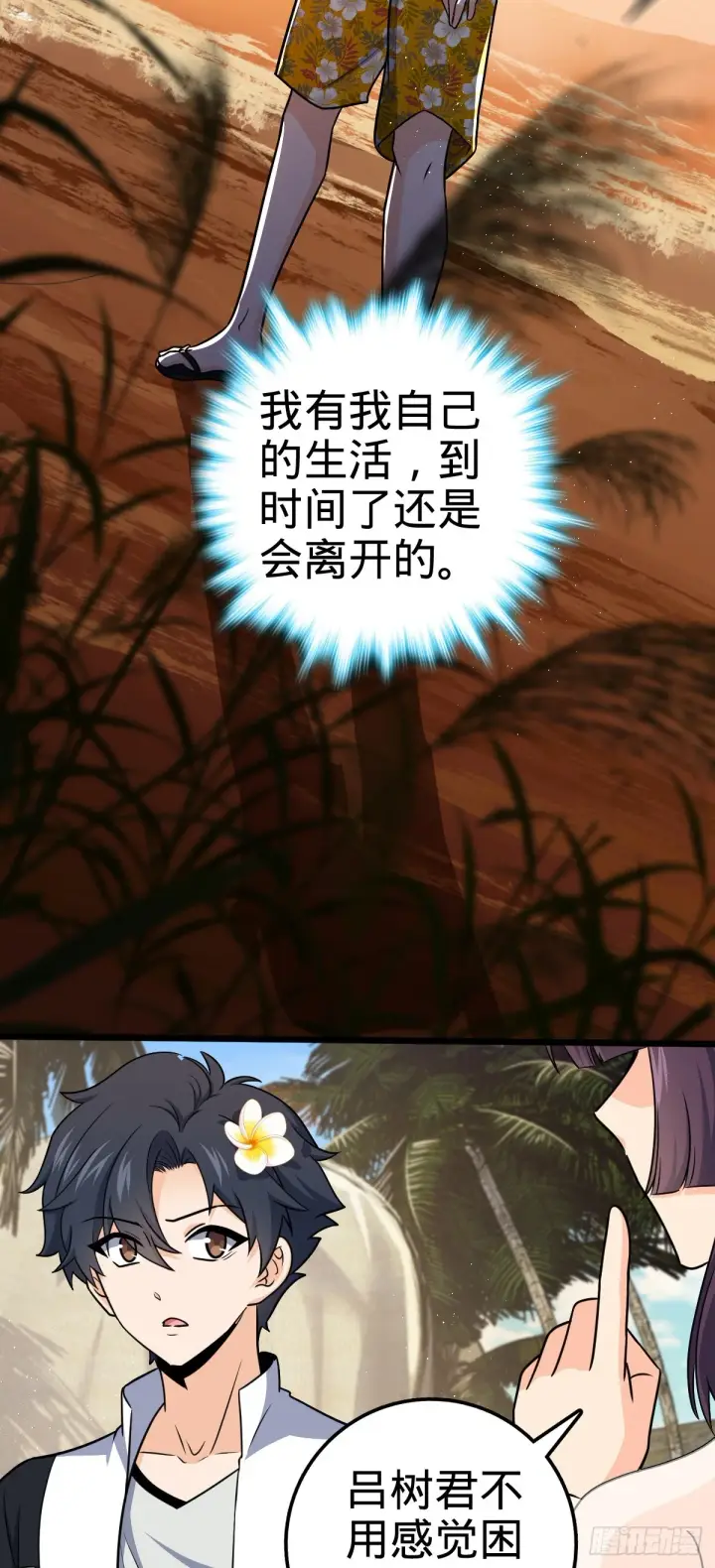 漫画《大王饶命》686 美梦第29张图