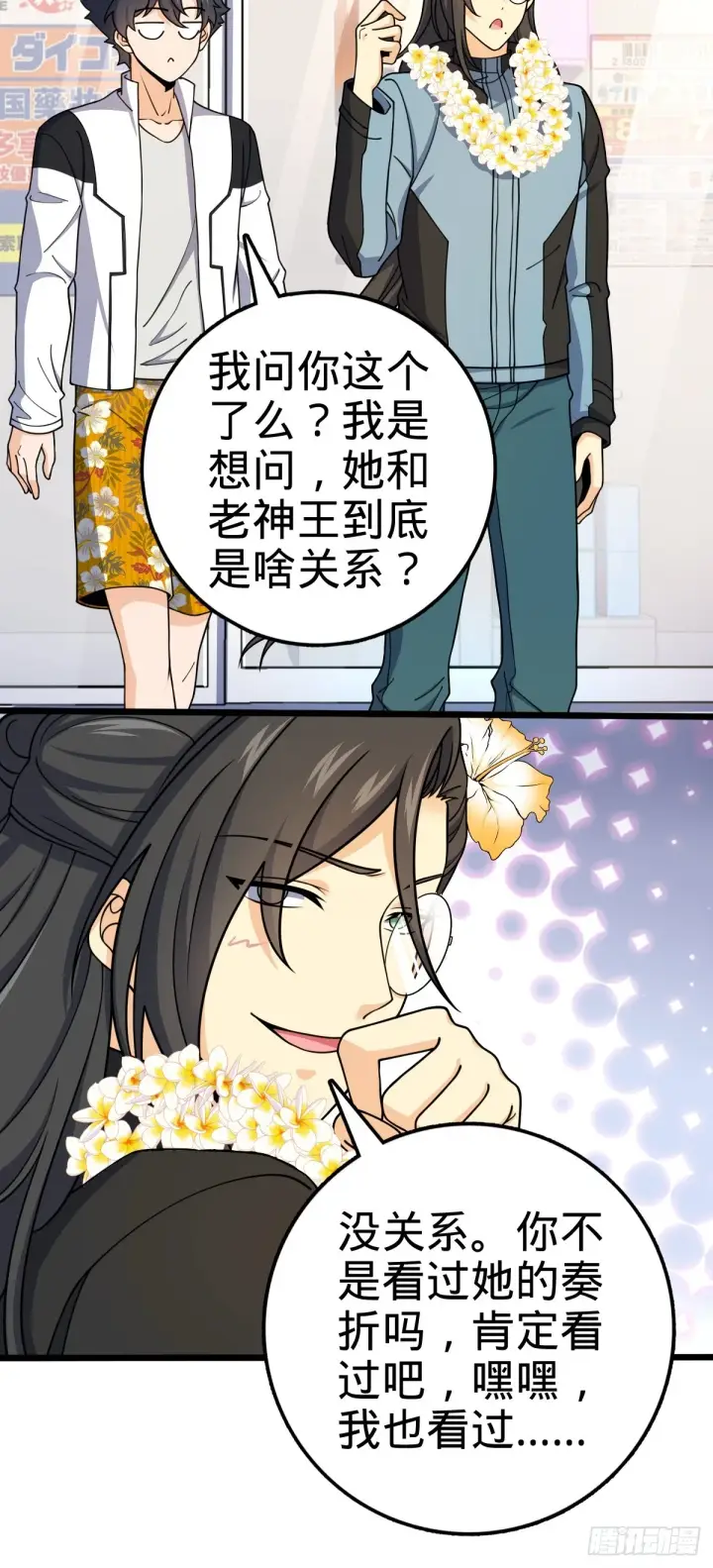 漫画《大王饶命》686 美梦第3张图