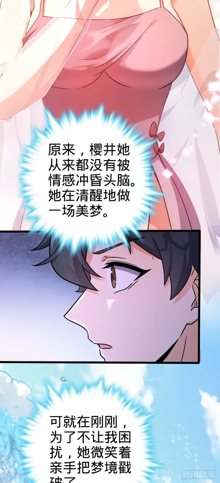 漫画《大王饶命》686 美梦第31张图