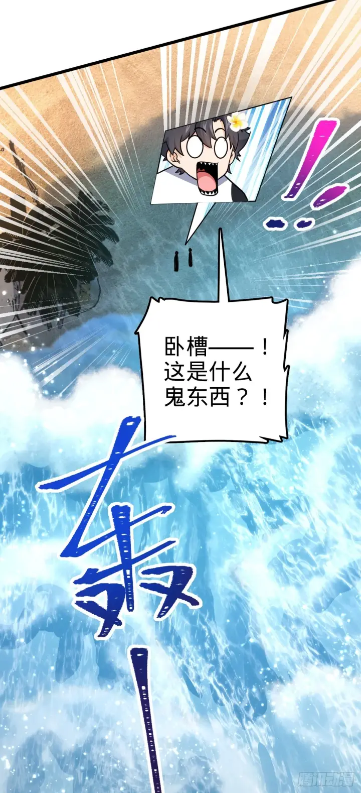 漫画《大王饶命》686 美梦第34张图