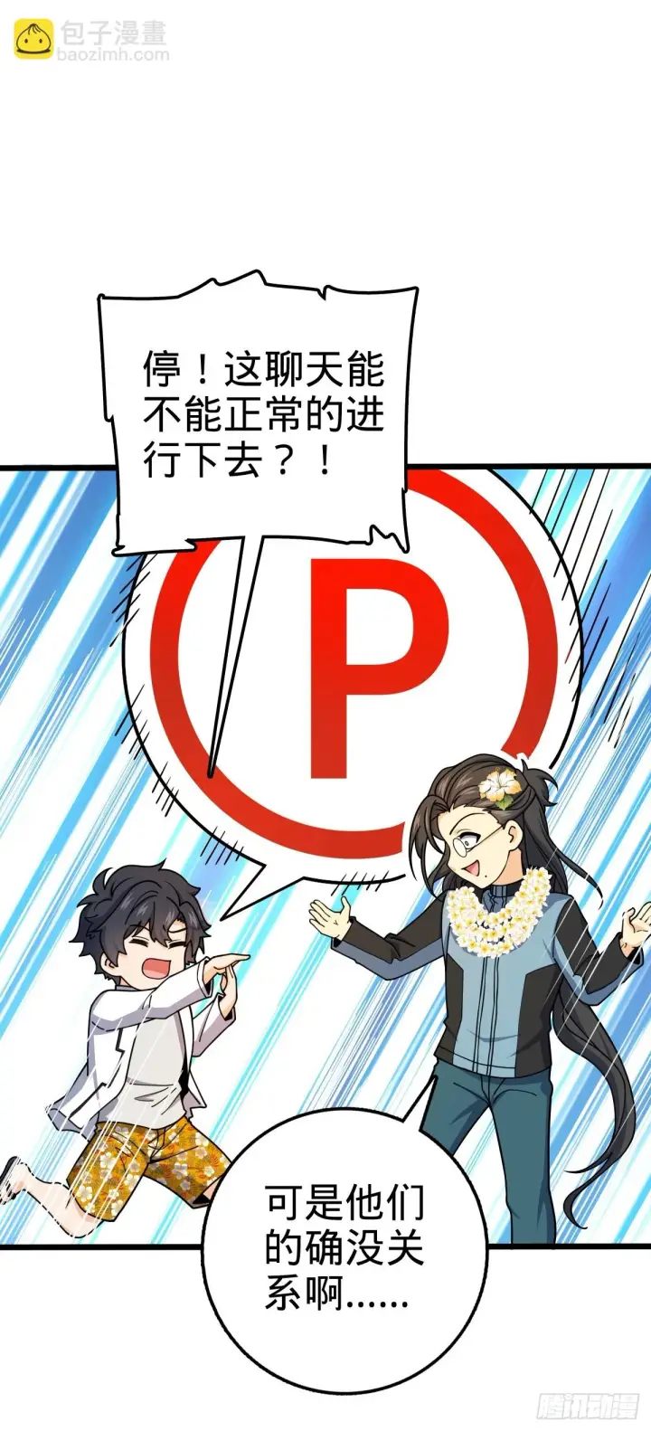 漫画《大王饶命》686 美梦第4张图