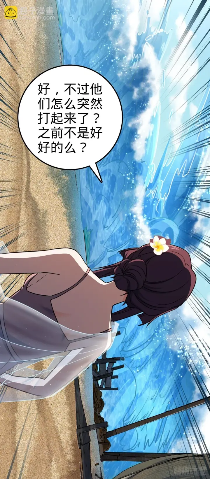 漫画《大王饶命》686 美梦第40张图
