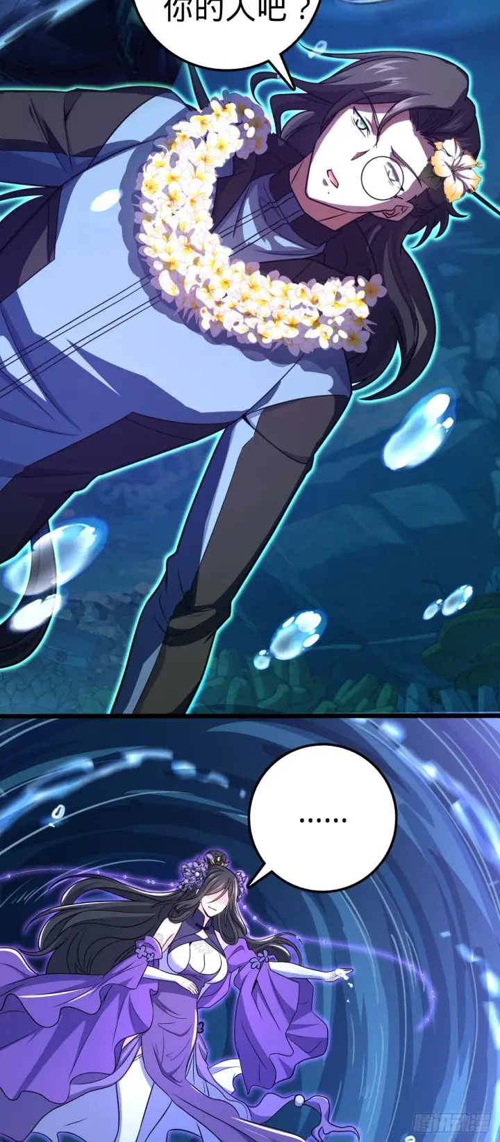 漫画《大王饶命》686 美梦第44张图