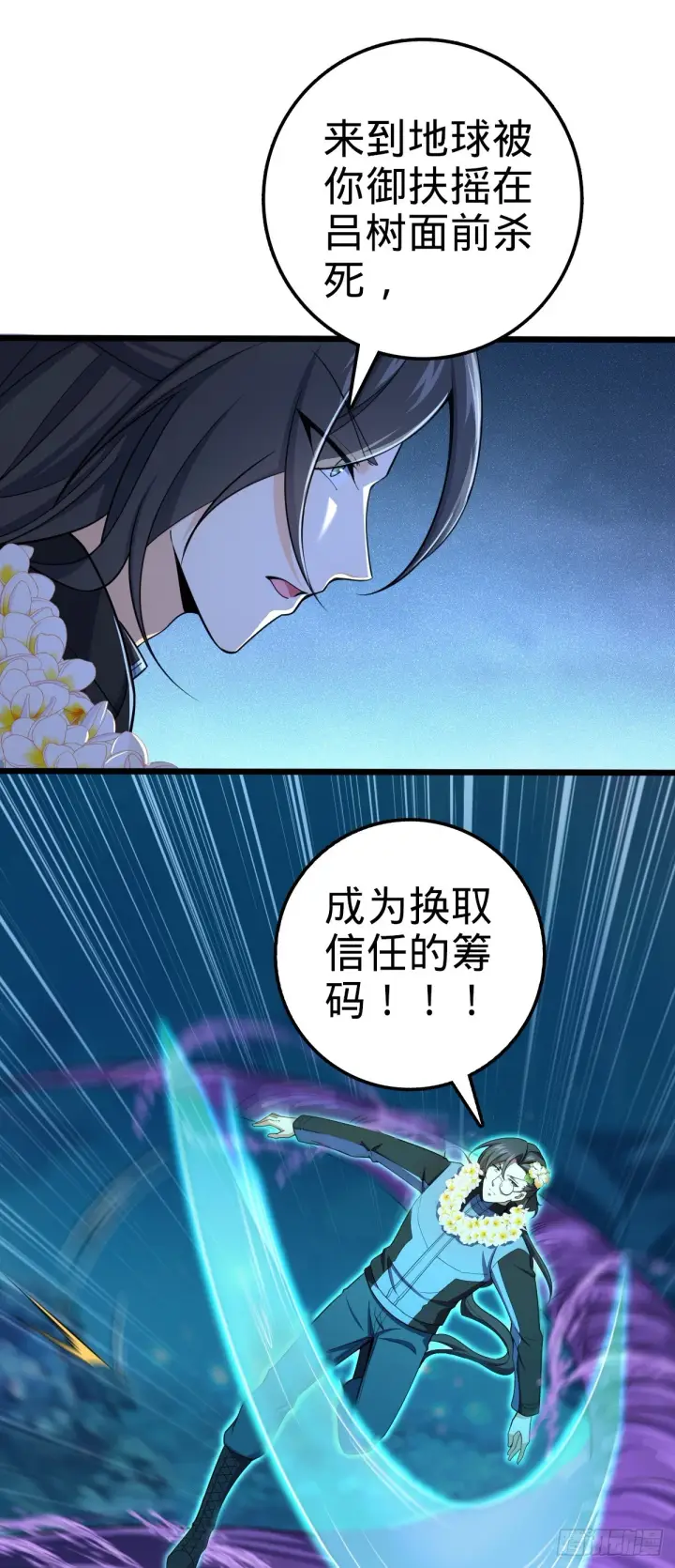 漫画《大王饶命》686 美梦第46张图