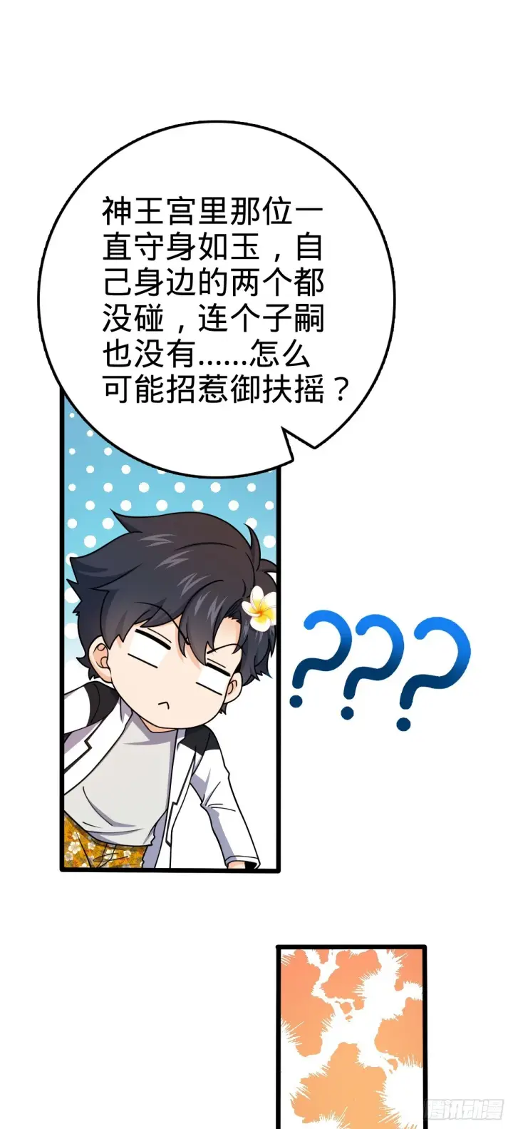 漫画《大王饶命》686 美梦第5张图