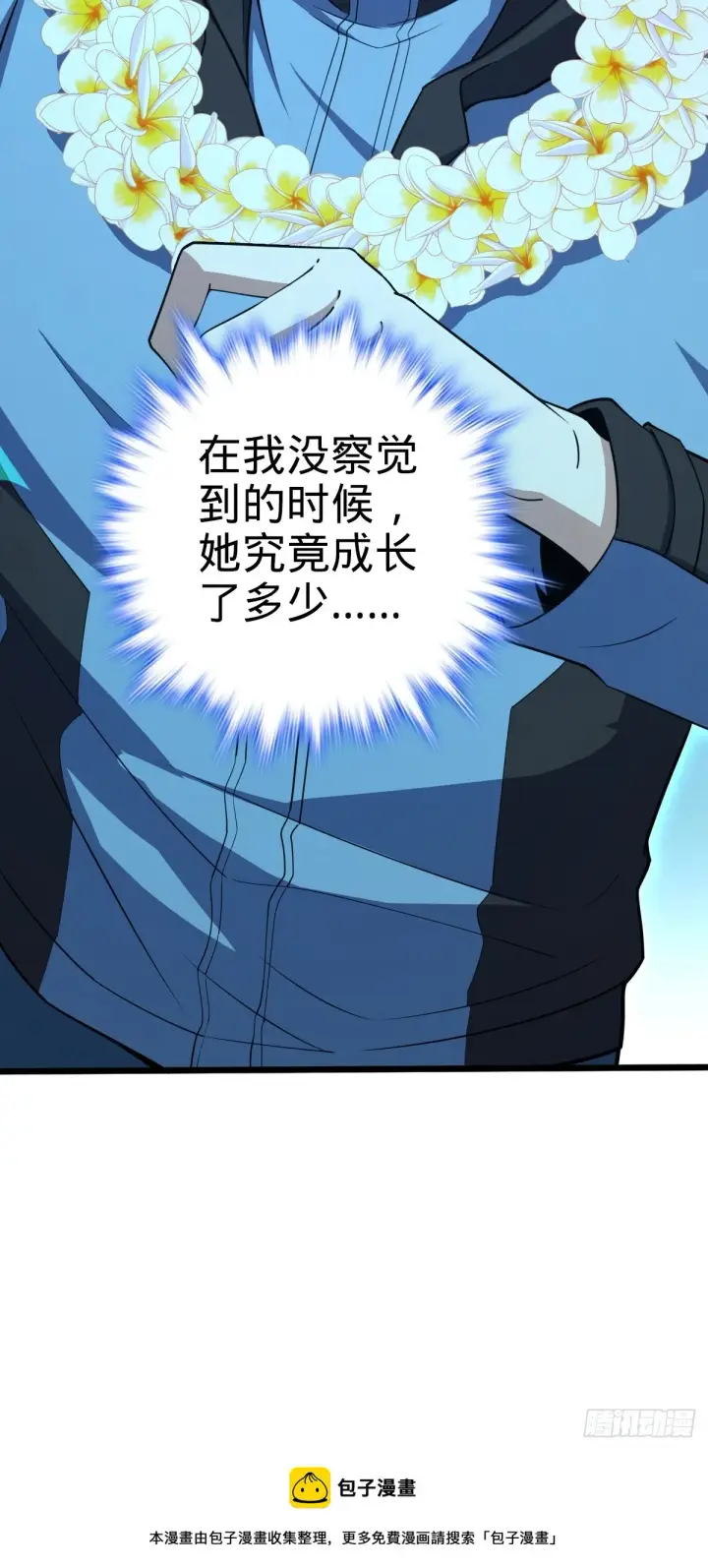 漫画《大王饶命》686 美梦第57张图