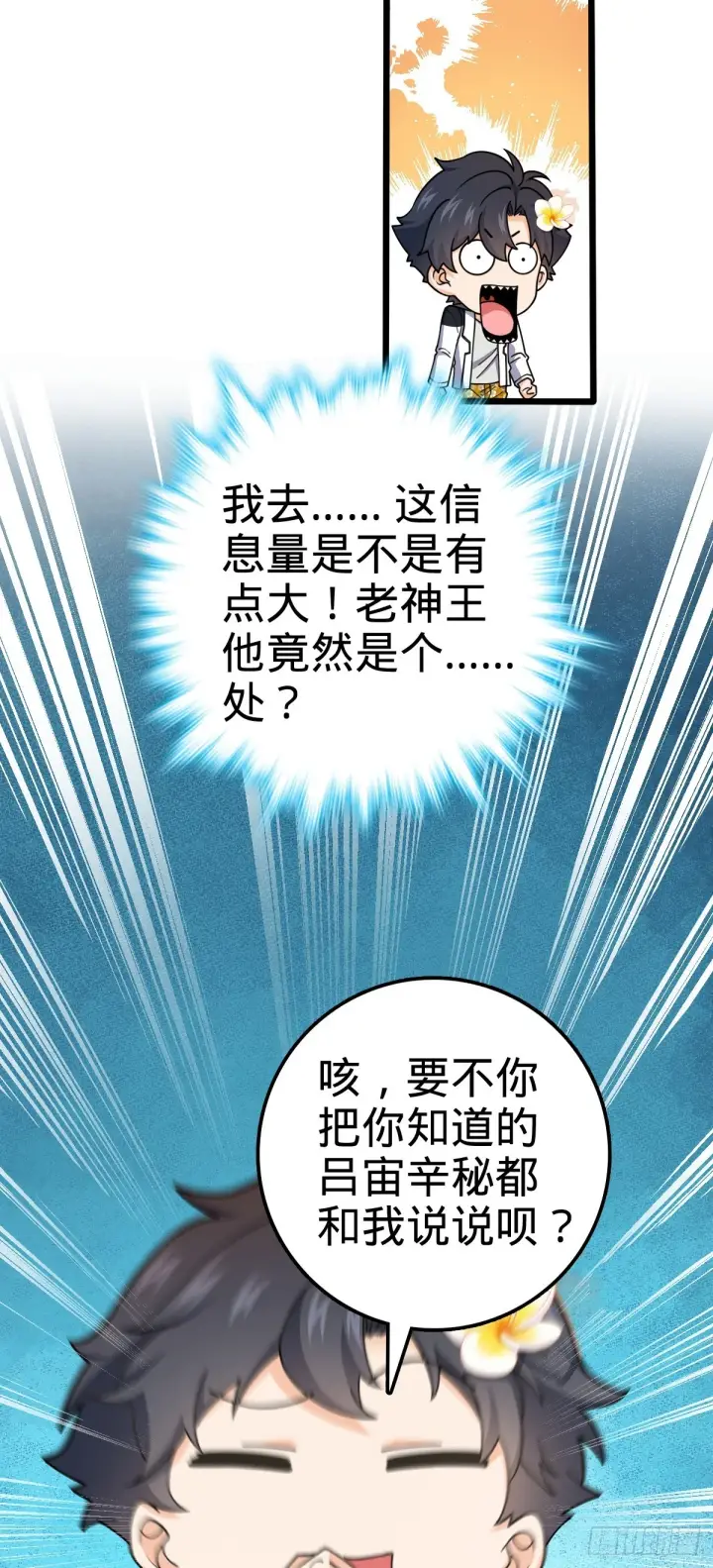 漫画《大王饶命》686 美梦第6张图